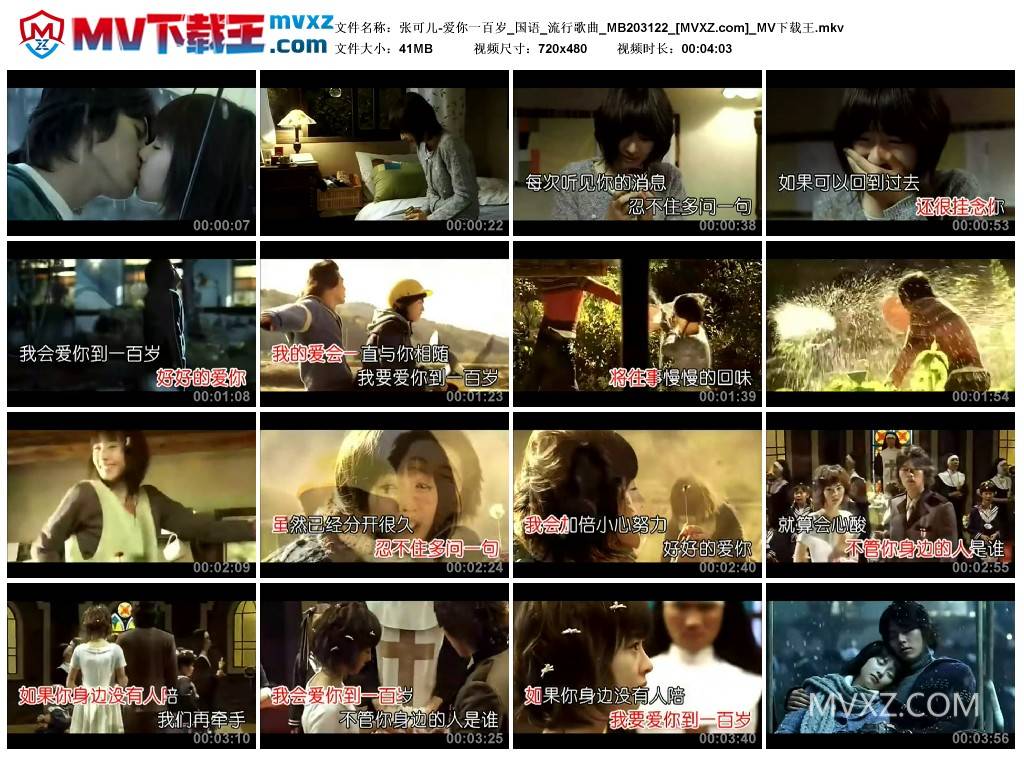 张可儿-爱你一百岁_国语_流行歌曲_MB203122